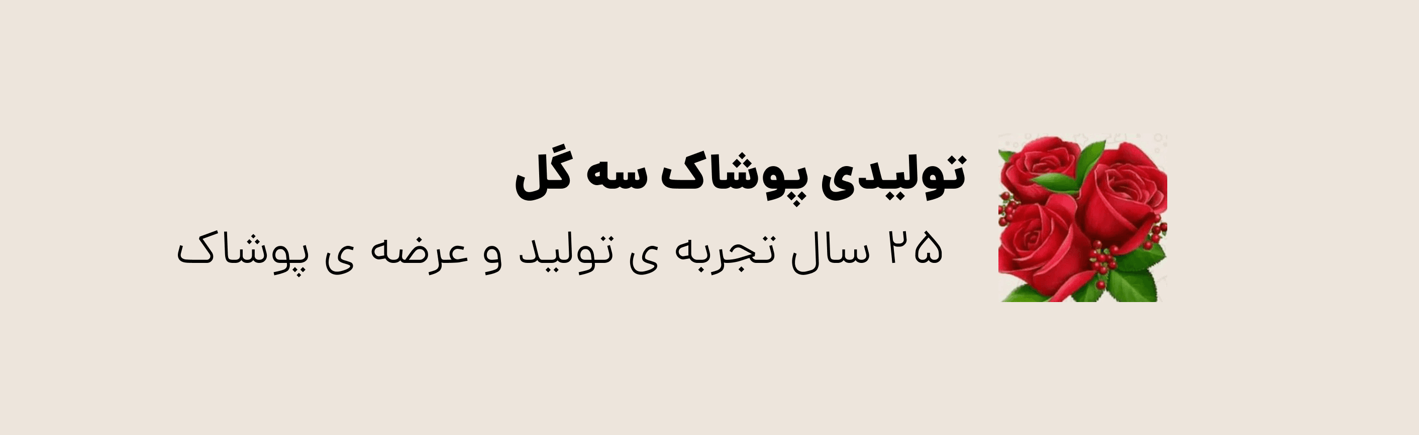 سه گل background